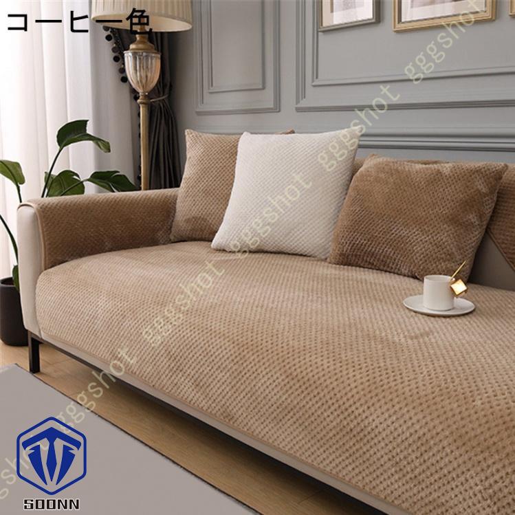 ペットソファーカバー ソファーカバー ソファーシーツ ソファーかばー キルティング保護 傷防止 犬猫対策 冬用 ペット用 防塵 おしゃれ 無地 カウチカバー 