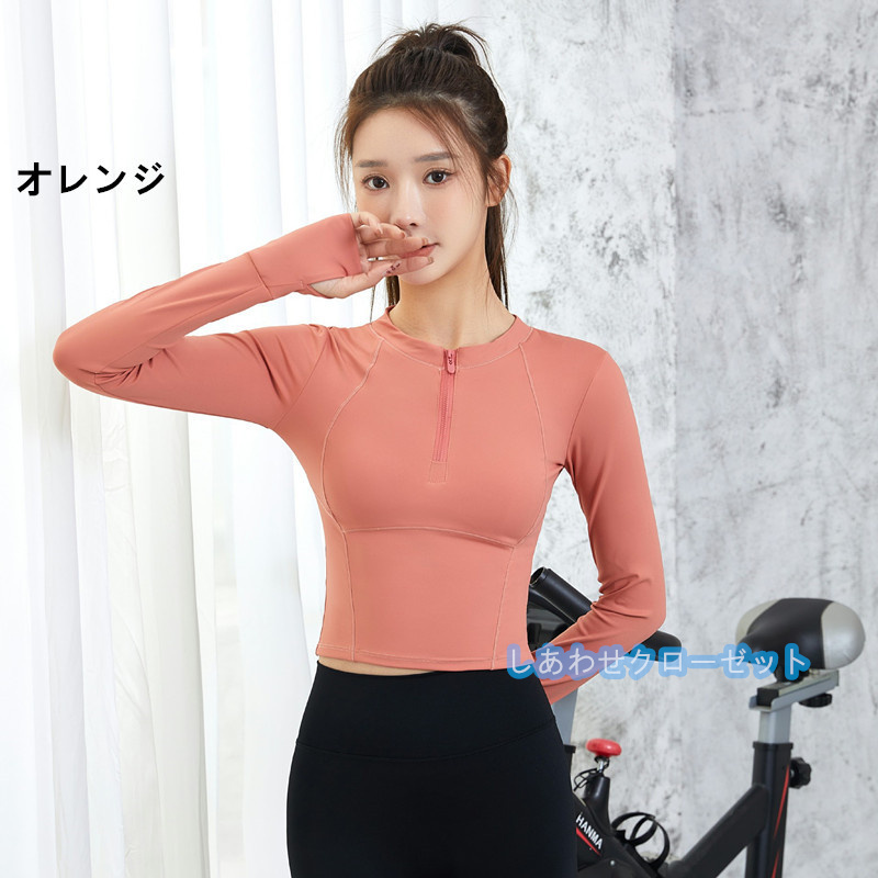 ヨガウェア レディース トップス 長袖 Tシャツ ホットヨガ 速乾 スポーツウェア 吸汗 ランニングウェア フィットネス おしゃれ かわいい 