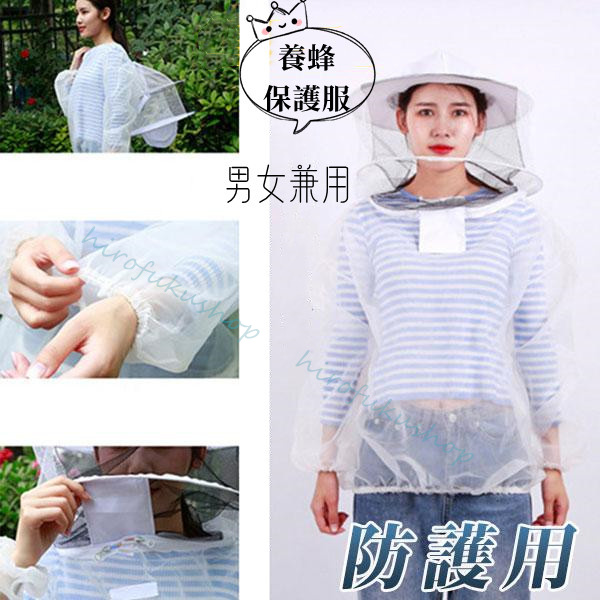 養蜂用 防護服 蜂防護服 保護服 フェイスネット付き ハチ防護服 メッシュ ガーデニング 作業着 男女兼用 害虫駆除 通気性 透明 刺され防止 