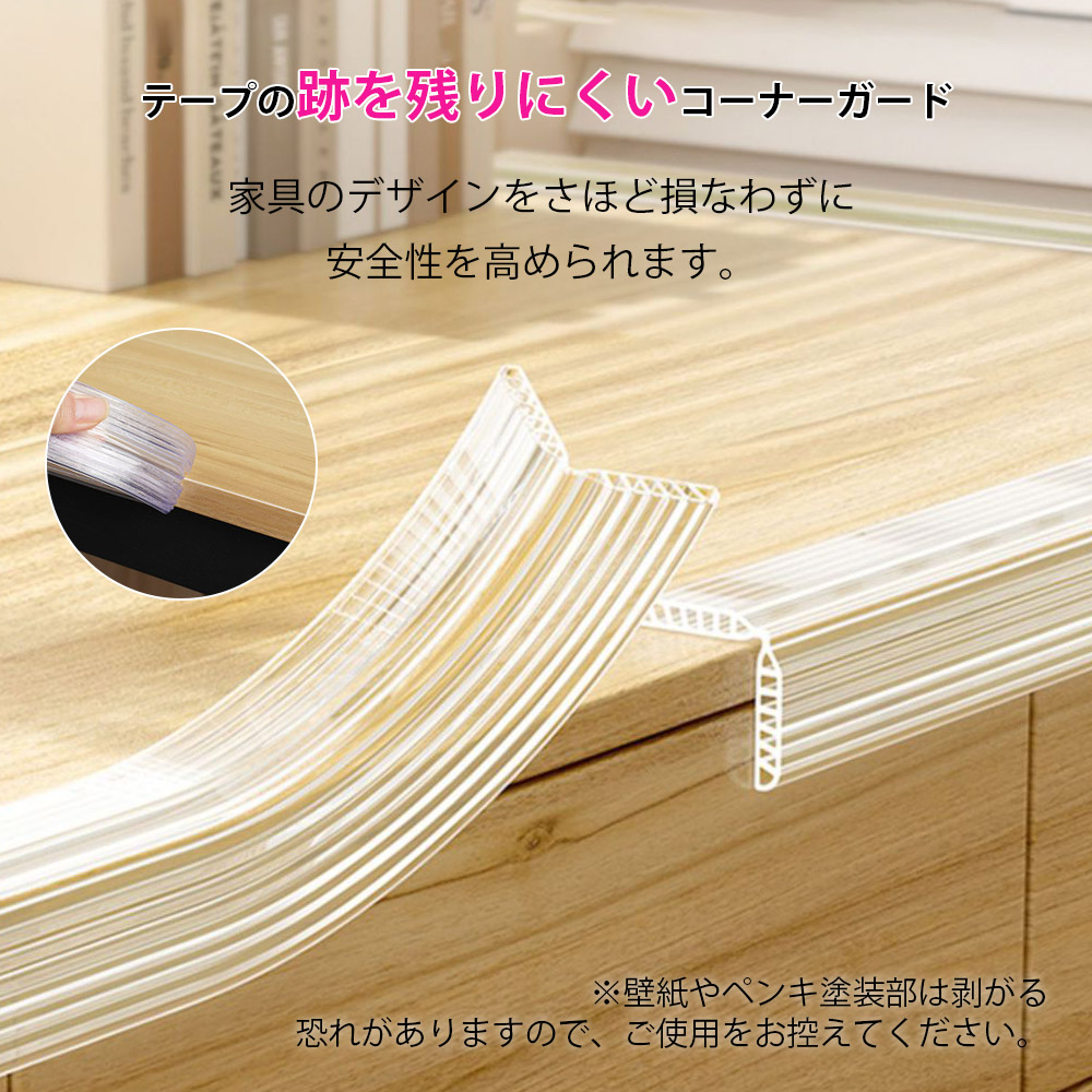 コーナーガード クッション ハニカム構造で衝撃吸収 L型 5M 透明 角ガード 強力テープ テーブル 赤ちゃん ごっつん防止 怪我防止 ベッド 剥がせる 