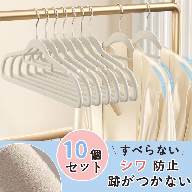 ハンガー すべらない セット 10個セット 滑らない 跡がつかない 家事 収納 アーチ使いやすい ハンガー スカート ズボン 