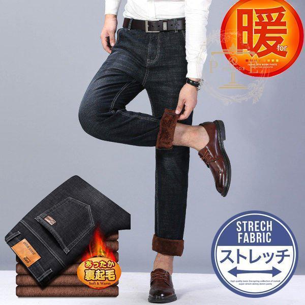 デニムパンツ 裏起毛パンツ メンズ スリムパンツ やや伸縮 暖ズボン 秋冬 暖かい 防風 おしゃれ 防寒 裏起毛 厚手 冬ズボン 暖パン 