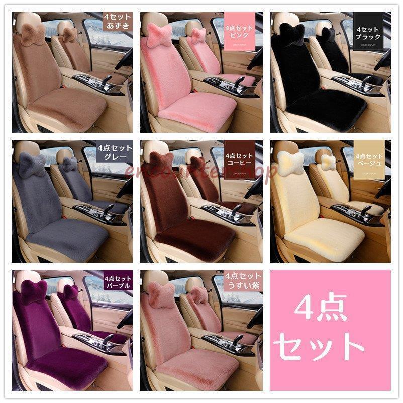 カーシートカバー 軽自動車用 簡易タイプ カバー パッド 8色 上質 ピンク おしゃれ カー用品 ふわふわ 軽自動車 新作 カーグッズ 秋冬 かわいい ベージュ 