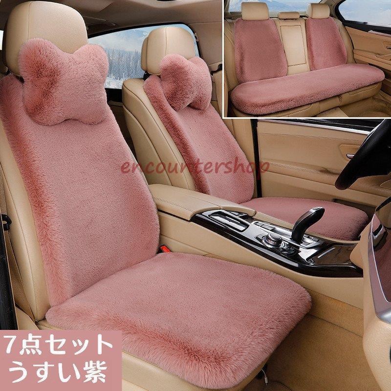 カーシートカバー 軽自動車用 簡易タイプ カバー パッド 8色 上質 ピンク おしゃれ カー用品 ふわふわ 軽自動車 新作 カーグッズ 秋冬 かわいい ベージュ 