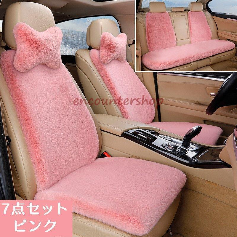 カーシートカバー 軽自動車用 簡易タイプ カバー パッド 8色 上質 ピンク おしゃれ カー用品 ふわふわ 軽自動車 新作 カーグッズ 秋冬 かわいい ベージュ 