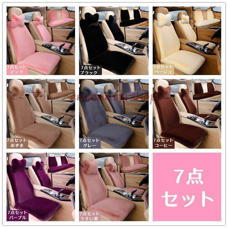 カーシートカバー 軽自動車用 簡易タイプ カバー パッド 8色 上質 ピンク おしゃれ カー用品 ふわふわ 軽自動車 新作 カーグッズ 秋冬 かわいい ベージュ 