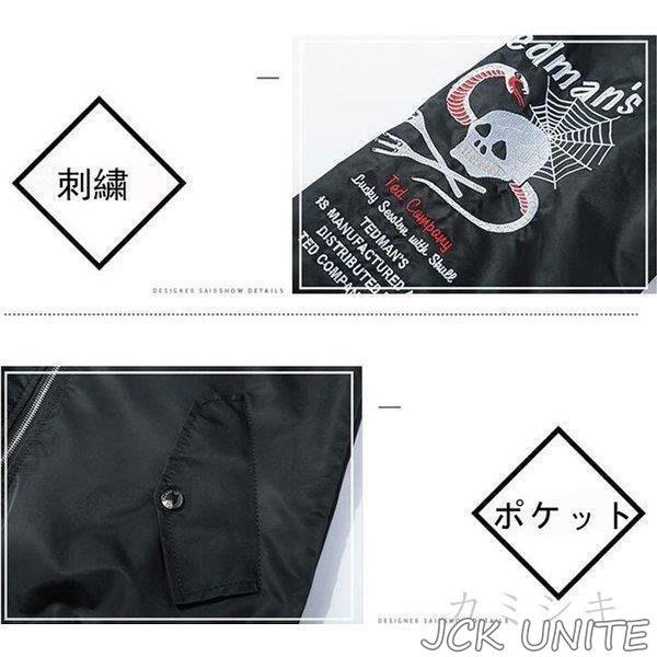 スカジャン 刺繍ジャケット メンズジャケット ブルゾン フライトジャケット MA-1 ミリタリフライトジャケット カジュアル ジャンパー スタジャン 