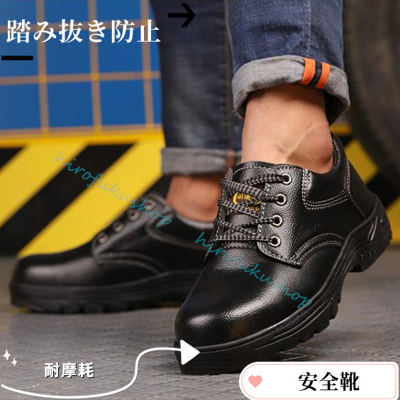 安全靴 スニーカー メンズ レディース 男女兼用 鋼先芯入れ 疲れない 四季 セーフティー 踏み抜き防止 耐摩耗 作業靴 ブラック 通気性 おしゃれ 