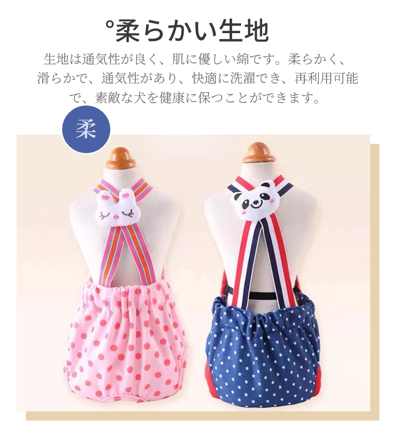 中小型犬用オムツカバー 犬用生理パンツ サニタリーパンツ マナーウェア ドッグウェア 犬服 サスペンダー付 マーキング防止 おむつカバー 介護用 しつけ用品 