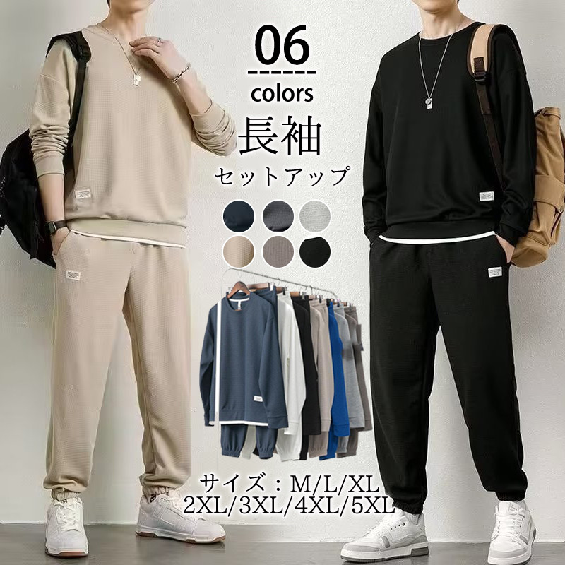 セットアップ メンズ 長袖 ワッフル 上下セット ジャージ ロングパンツ トレーナー スポーツ ルームウェア 秋 運動用 部屋着 