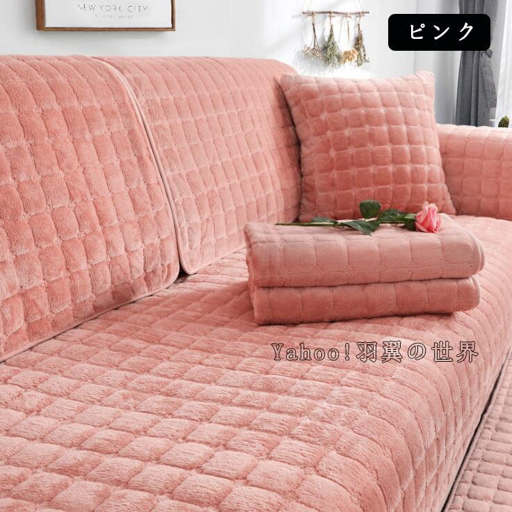 。 ソファーカバー マルチカバー 1 2 3 洗える 滑り止め 肘掛け 柔らかい 防寒保温 暖かい 厚手 優しい肌触り おしゃれ 4人掛け 汚れ防止 冬 