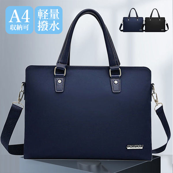 ビジネスバッグ メンズ 軽量 撥水 鞄 かばん 大容量 ショルダーバッグ 黒 就活バッグ 2WAY 通勤バッグ A4 おしゃれ PC 紺 父の日 コンパクト プレゼント 