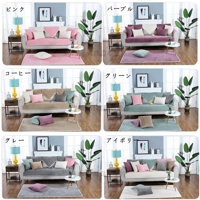 。 ソファーカバー マルチカバー 1 2 3 肘なし 4人掛け 滑り止め おしゃれ 冬 洗える 肘掛け オールシーズン用 ソファー保護 室内マット 汚れ防止 