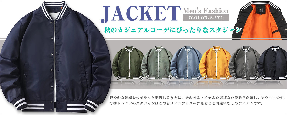 スタジャン メンズ ジャケット スタジアムジャンパー スタジアムジャケット ブルゾン カジュアル アウター スポーツ 
