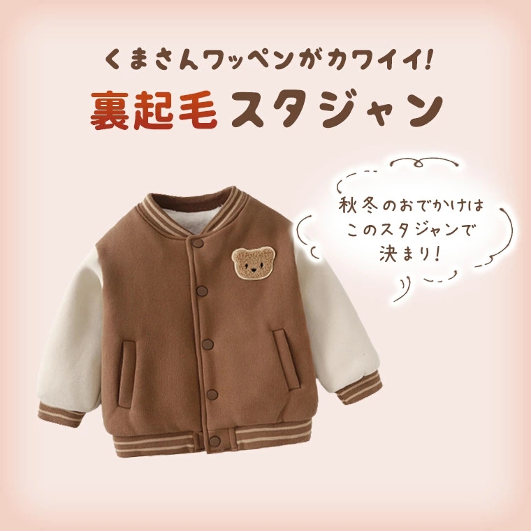 キッズジャケット キッズコート ジャケット スタジャン キッズ コート 冬 防寒 暖かい ベビー服 男の子 アウター ボア 子供ジャケット 裏起毛 女の子秋 