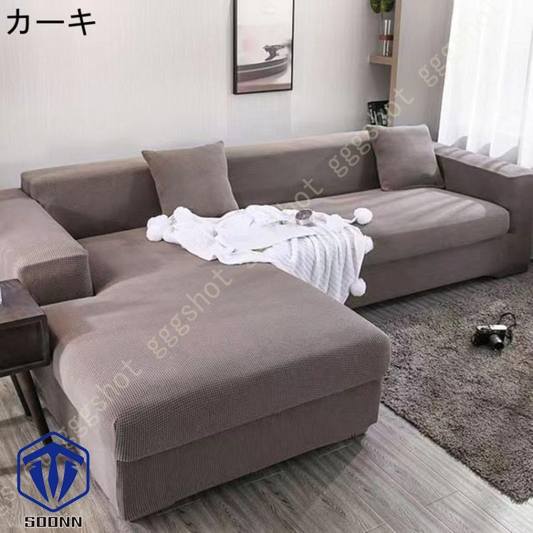 ソファーカバー 2人掛け 肘付き 撥水 北欧風 ふわふわ スリップ 肘付きソファ 無地 マルチカバー 伸縮素材 L字カウチカバー 洗える フィット 一体型 お洒落 