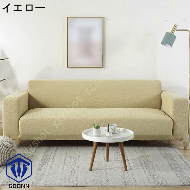 ソファーカバー 2人掛け 肘付き 撥水 北欧風 ふわふわ スリップ 肘付きソファ 無地 マルチカバー 伸縮素材 L字カウチカバー 洗える フィット 一体型 お洒落 