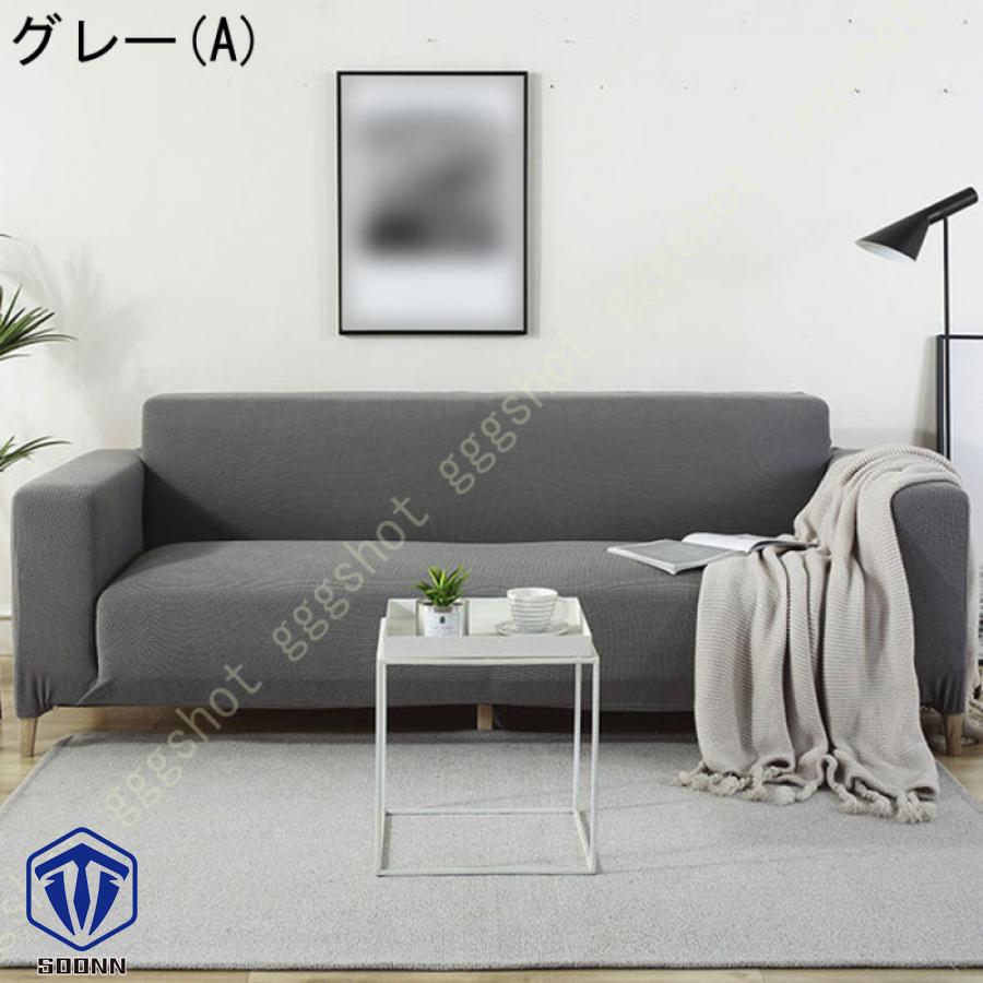 ソファーカバー 2人掛け 肘付き 撥水 北欧風 ふわふわ スリップ 肘付きソファ 無地 マルチカバー 伸縮素材 L字カウチカバー 洗える フィット 一体型 お洒落 