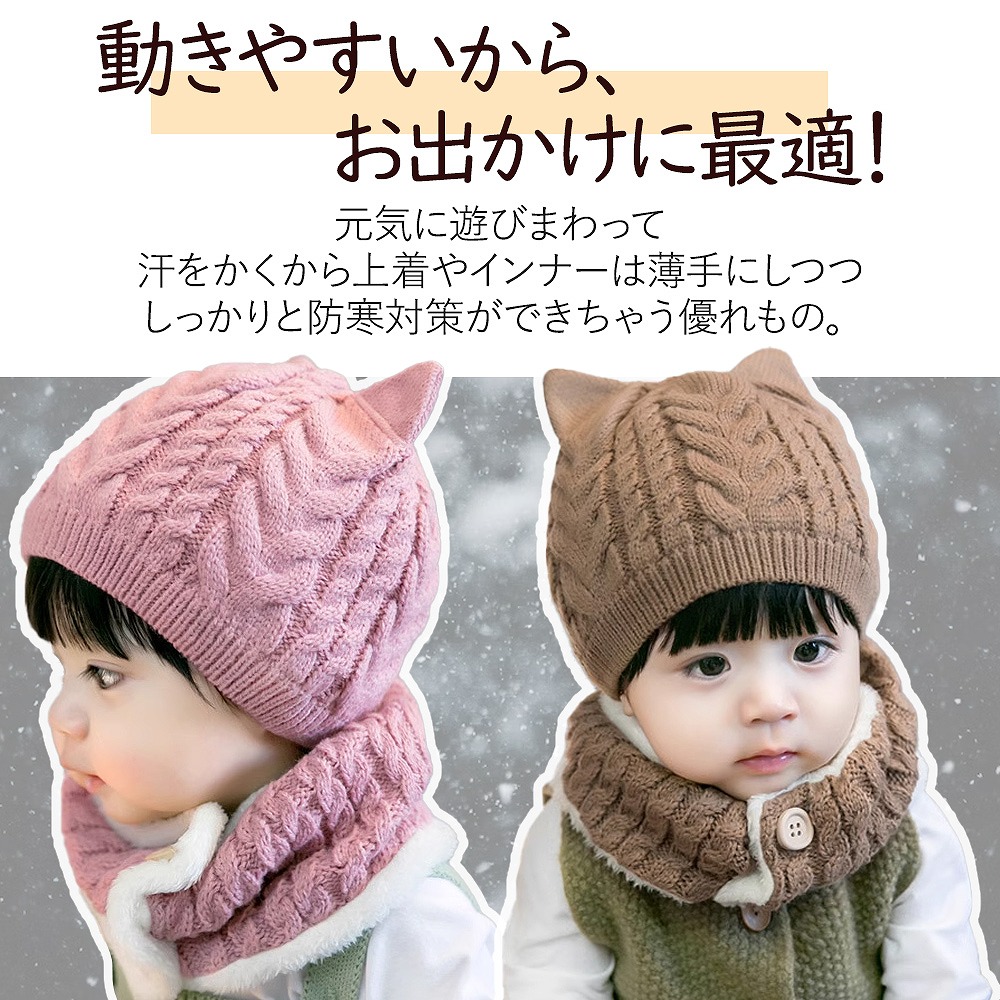 キッズ ベビーニット帽 ネックウォーマー 2点セット猫耳 女の子 男の子 かわいい ブラウン マフラー ピンク 保温 。 赤ちゃん レッド 帽子 おすすめ 防寒 