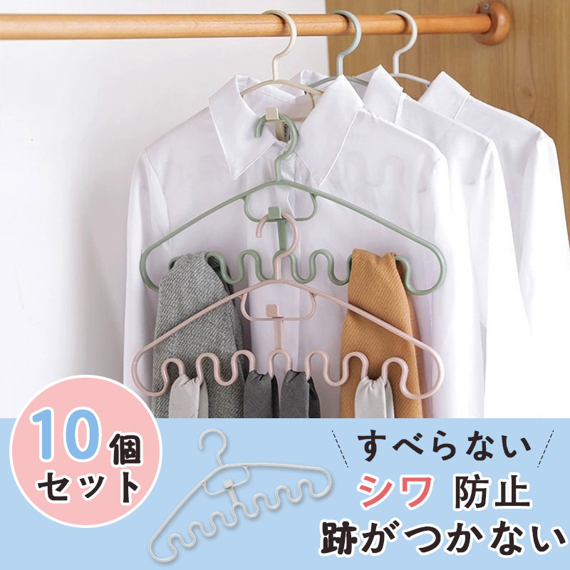 ハンガー すべらない 10個セット セット 滑らない 跡がつかない スカート ハンガー ズボン 収納 家事 アーチ使いやすい 