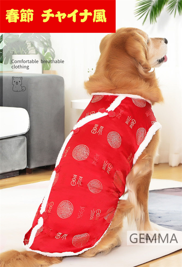 犬服 チャイナ風 大型犬 中型犬 レッド イエロー 暖かい ドッグウェア 可愛い 犬の服 猫服 小型犬 ペットウェア 春節 いぬ 