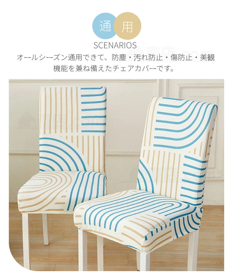 チェアカバー 椅子カバー ダイニングチェアカバー無地 通販 取り外し可能 洗濯可能 背もたれ ストレッチ 四季適用 花柄。 伸縮 シンプル イスカバー フィット 