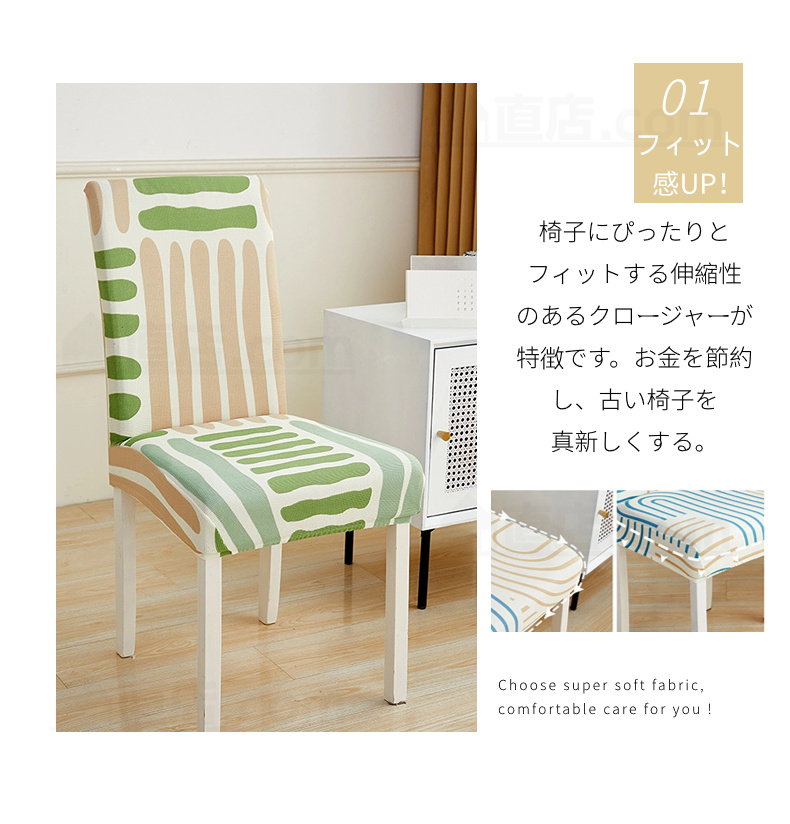 チェアカバー 椅子カバー ダイニングチェアカバー無地 通販 取り外し可能 洗濯可能 背もたれ ストレッチ 四季適用 花柄。 伸縮 シンプル イスカバー フィット 