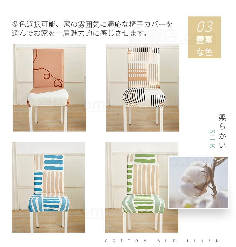 チェアカバー 椅子カバー ダイニングチェアカバー無地 通販 取り外し可能 洗濯可能 背もたれ ストレッチ 四季適用 花柄。 伸縮 シンプル イスカバー フィット 