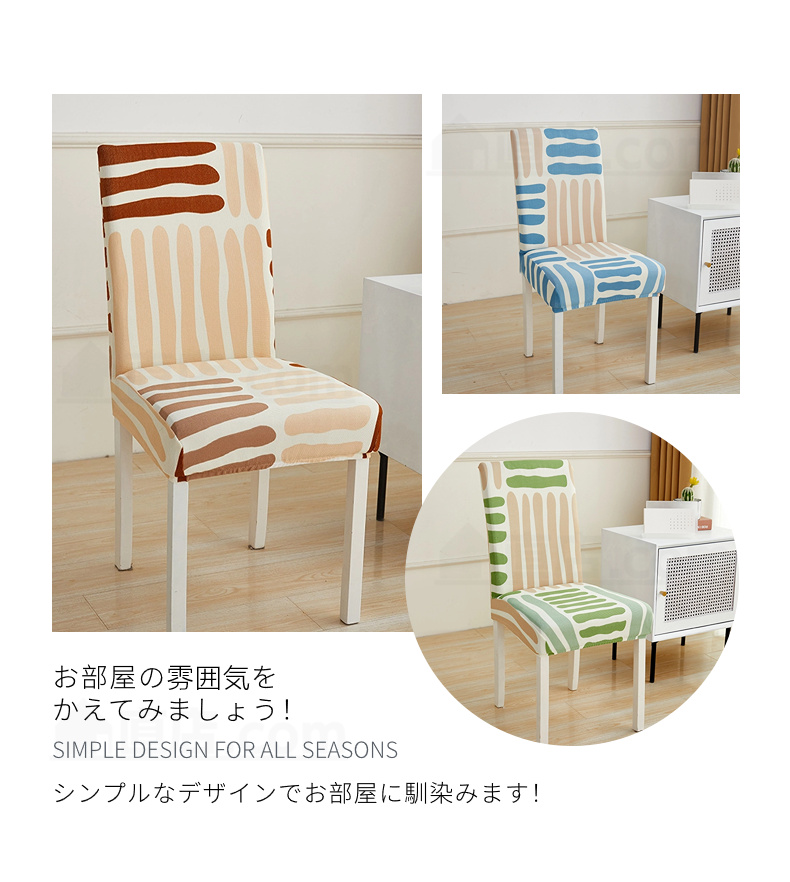 チェアカバー 椅子カバー ダイニングチェアカバー無地 通販 取り外し可能 洗濯可能 背もたれ ストレッチ 四季適用 花柄。 伸縮 シンプル イスカバー フィット 