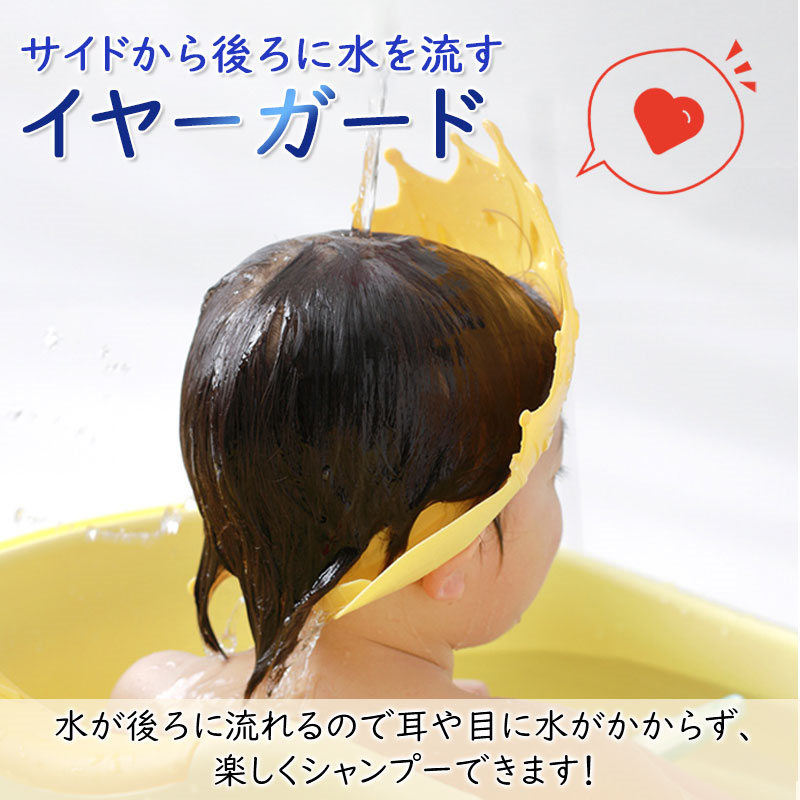 シャンプーハット 子供 赤ちゃん シャワーキャップ サイズ調整可能 子供用 バスハット シャンプーキャップ ベビー 王冠 お風呂グッズ キッズ 