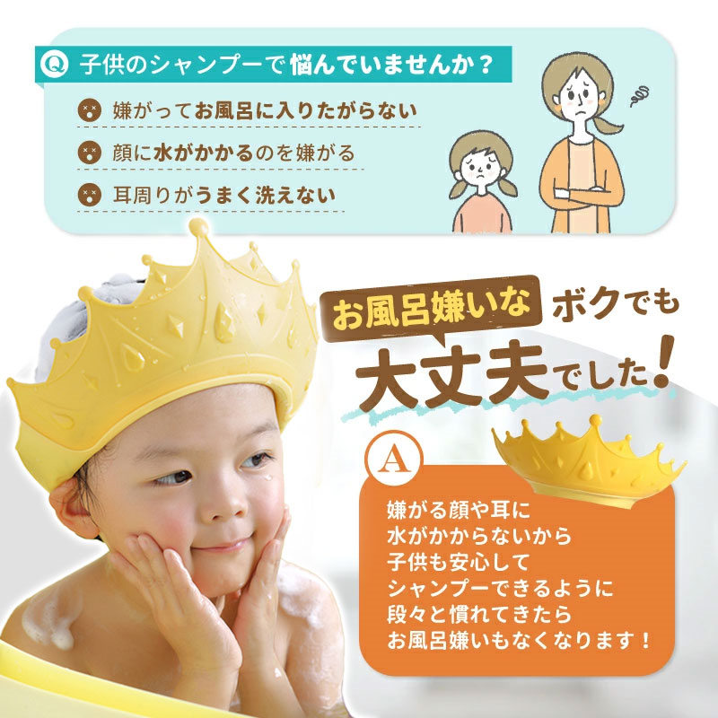 シャンプーハット 子供 赤ちゃん シャワーキャップ サイズ調整可能 子供用 バスハット シャンプーキャップ ベビー 王冠 お風呂グッズ キッズ 