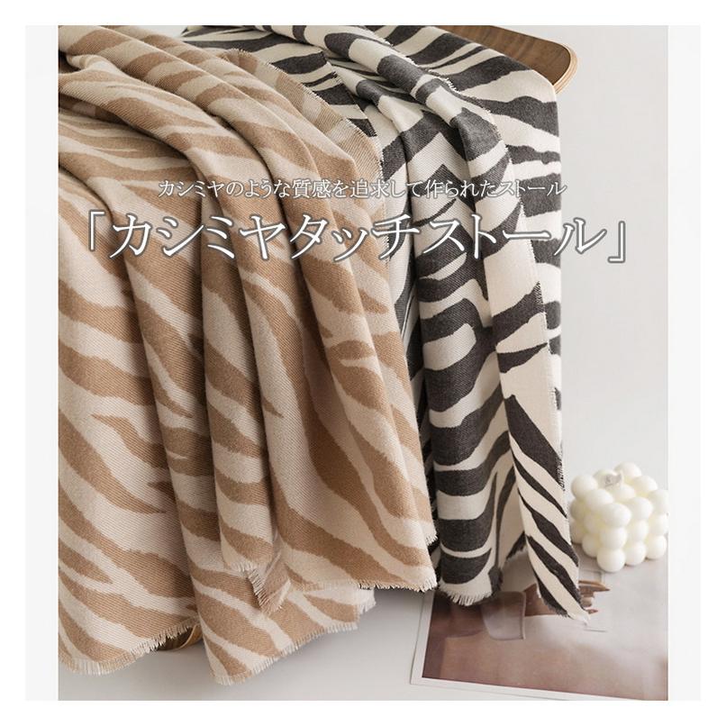 ストール レディース ゼブラ柄 カシミヤ タッチ 大判 プレゼント 防寒 ひざ掛け おしゃれ 肩掛け かわいい ギフト ショール 秋冬 おしゃれ 