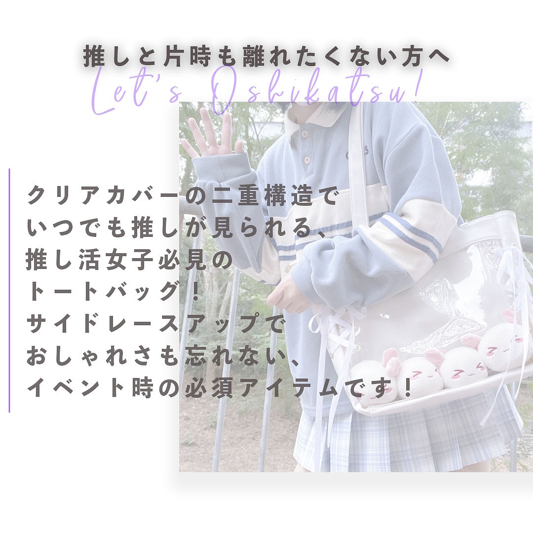 痛バッグ 推し活 トートバッグ オタ活 イベント レースアップ かわいい レディース おしゃれ アニメ好き 普段使い 遠征 大容量 フェミニン トラベルバッグ 