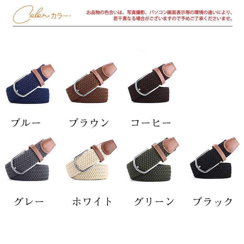 ベルト メンズ メッシュ 編み込み レディース 男女兼用 アウトドア ストレッチ 伸びる コーデ ファッション ビジネス 卒業式 カジュアル ロング 