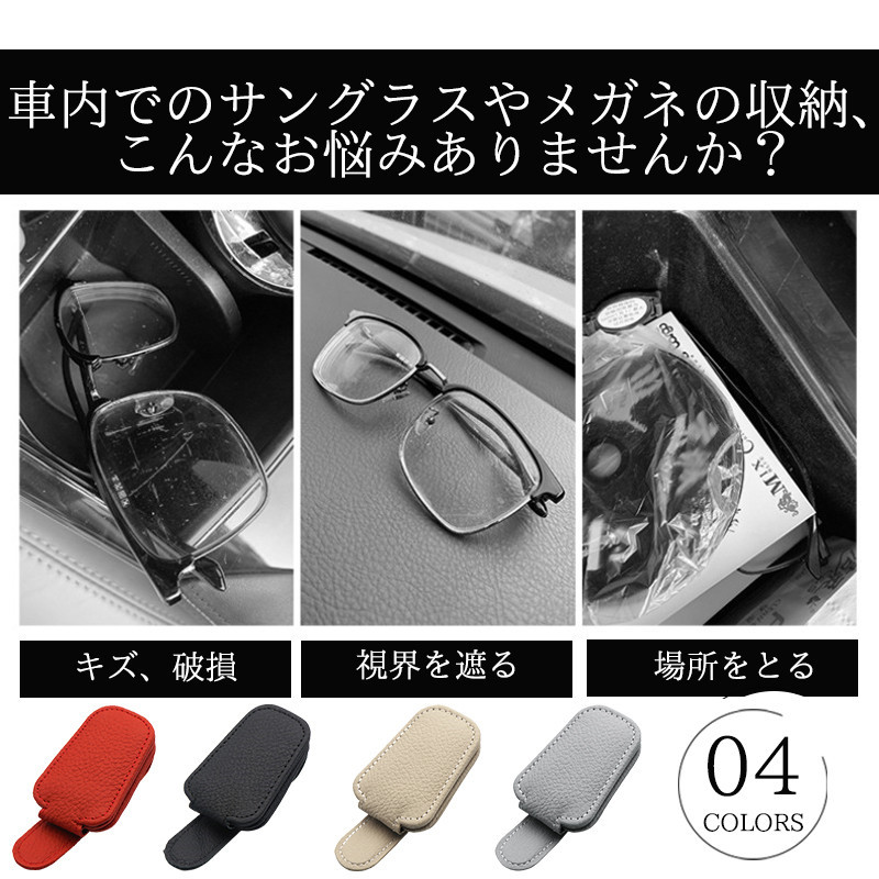 サンバイザー 収納 車 サングラスホルダー 車用 車載ホルダー ポケット めがね メガネホルダー 便利 クリップ 車内自動車 おしゃれ 