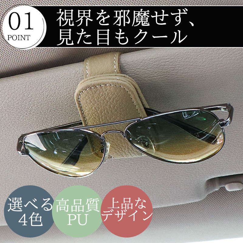 サンバイザー 収納 車 サングラスホルダー 車用 車載ホルダー ポケット めがね メガネホルダー 便利 クリップ 車内自動車 おしゃれ 