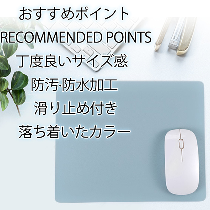 マウスパッド レザー 小型 薄型 滑り止め 撥水 インテリア 北欧 オフィス 淡色 持ち運び便利 周辺機器 パソコン 柔らかい 無地 おしゃれ 新生活 