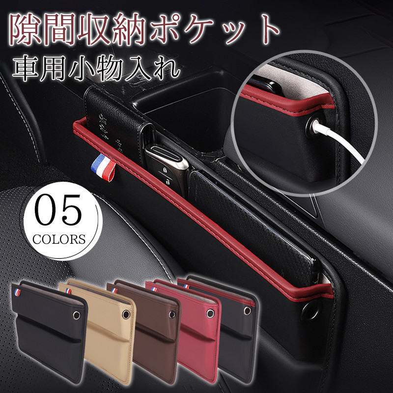 隙間収納ポケット 車用 ドリンクホルダー サイドポケット 車用 小物入れ コンソール カー用品 多機能 便利グッズ カーシート 運転席 収納ケース 