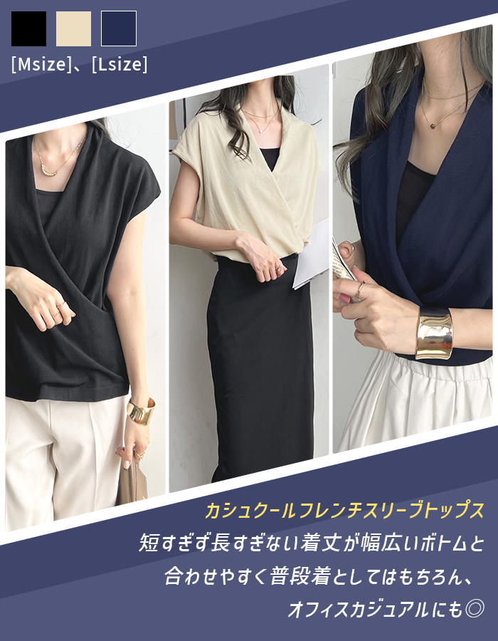 トップス レディース フレンチスリーブ Vネック カシュクール ニット きれいめ カシュクールフレンチスリーブトップス ファッション 韓国 上品 オフィス 