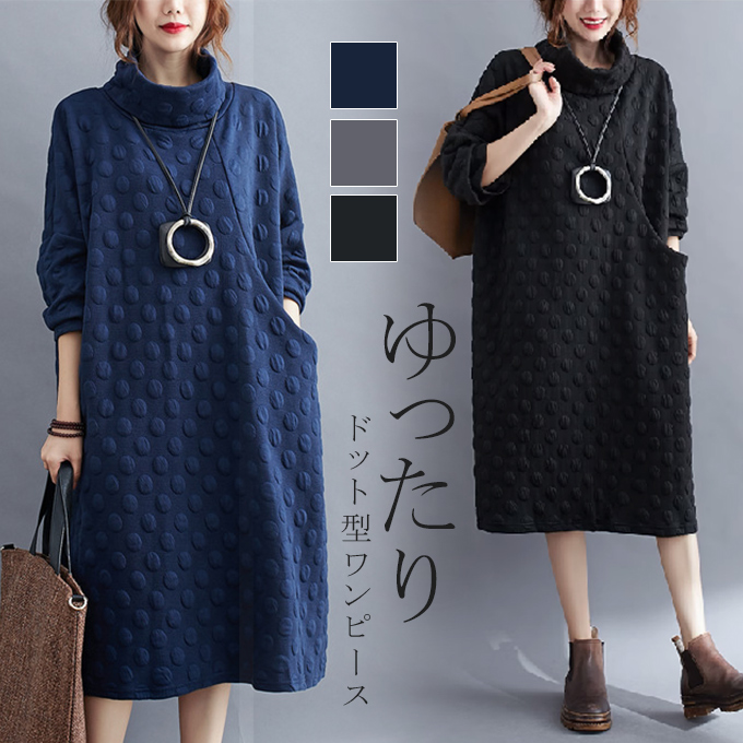 全品ポイント5% 半額クーポン付 ゆったりサイズワンピース ドット柄 レディース 体型カバーワンピ タートルネック 