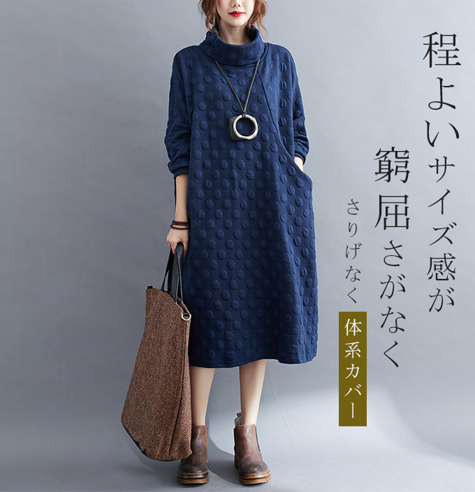 全品ポイント5% 半額クーポン付 ゆったりサイズワンピース ドット柄 レディース 体型カバーワンピ タートルネック 