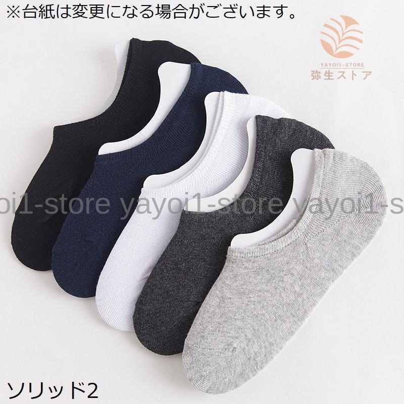 フットカバー 5足セット 浅履き メンズ 靴下 カバーソックス かかと滑り止め 滑り止め くつ下 防臭 脱げにくい スニーカー ショートソックス 吸汗 