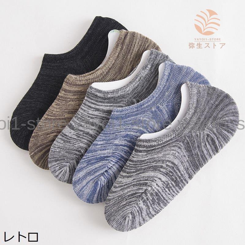 フットカバー 5足セット 浅履き メンズ 靴下 カバーソックス かかと滑り止め 滑り止め くつ下 防臭 脱げにくい スニーカー ショートソックス 吸汗 
