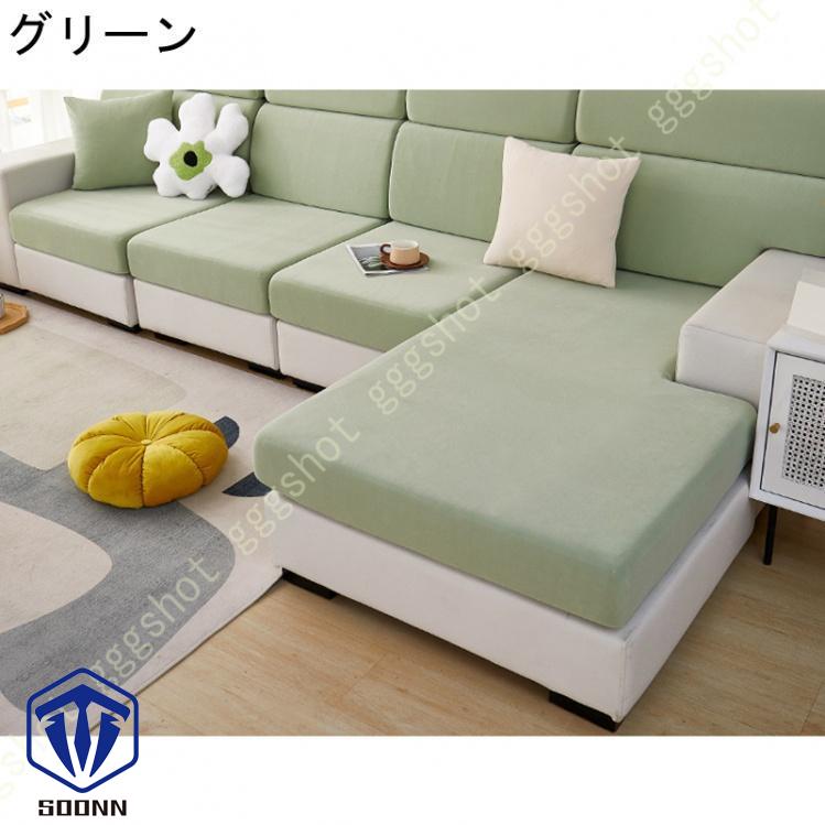 ソファー座面カバー ストレッチ クッションカバー 伸縮素材 ソファー クッション 1ピース 洗える 無地 フィット式 カバー 3人掛け 座面のみ ソファーカバー 