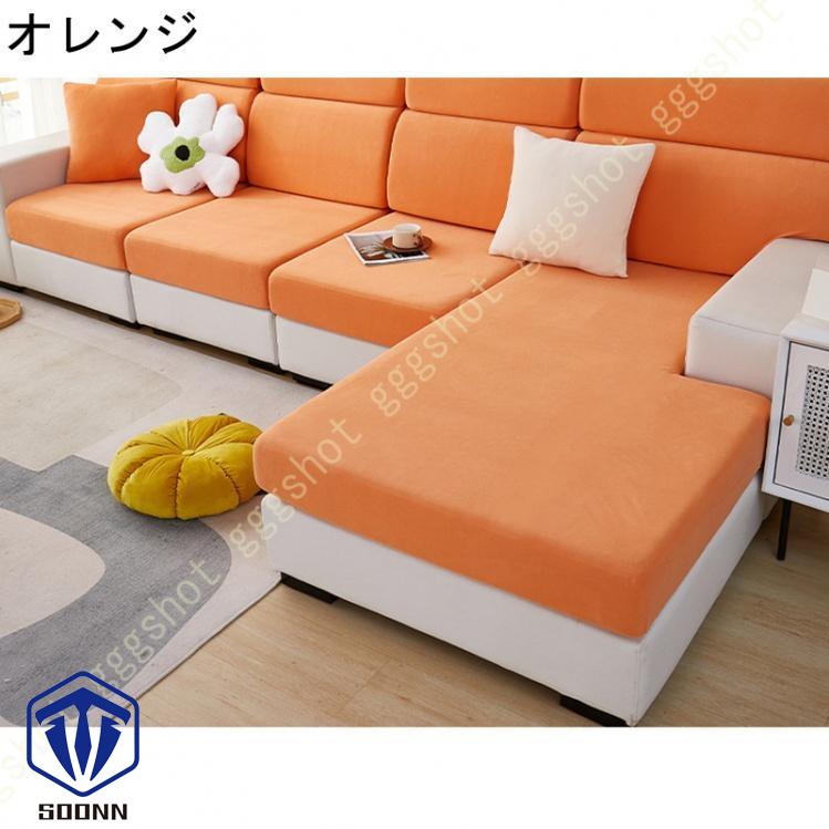 ソファー座面カバー ストレッチ クッションカバー 伸縮素材 ソファー クッション 1ピース 洗える 無地 フィット式 カバー 3人掛け 座面のみ ソファーカバー 
