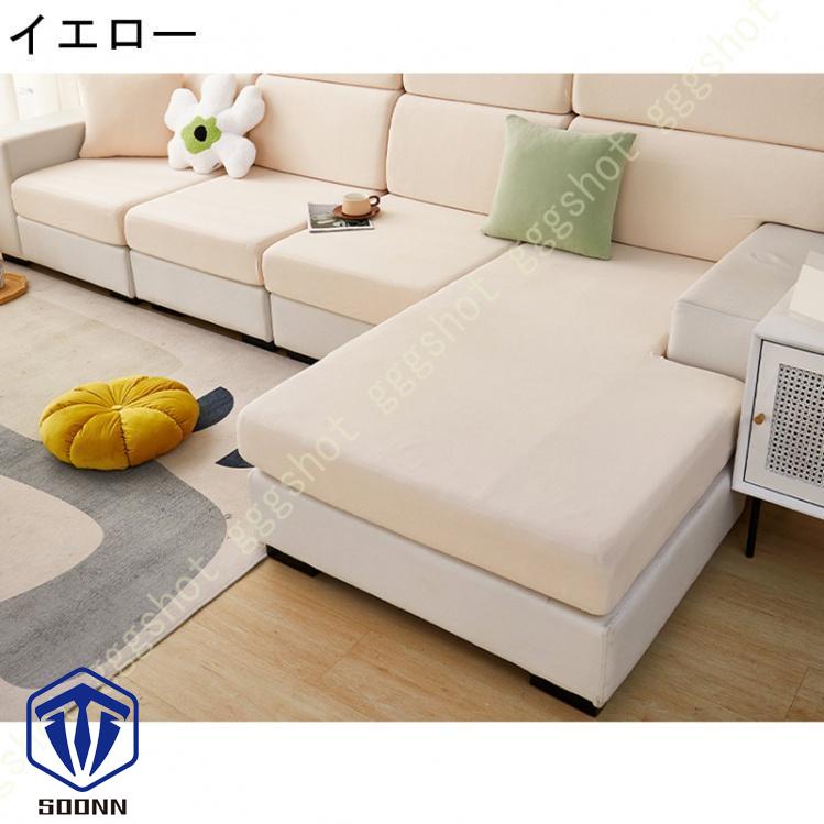 ソファー座面カバー ストレッチ クッションカバー 伸縮素材 ソファー クッション 1ピース 洗える 無地 フィット式 カバー 3人掛け 座面のみ ソファーカバー 
