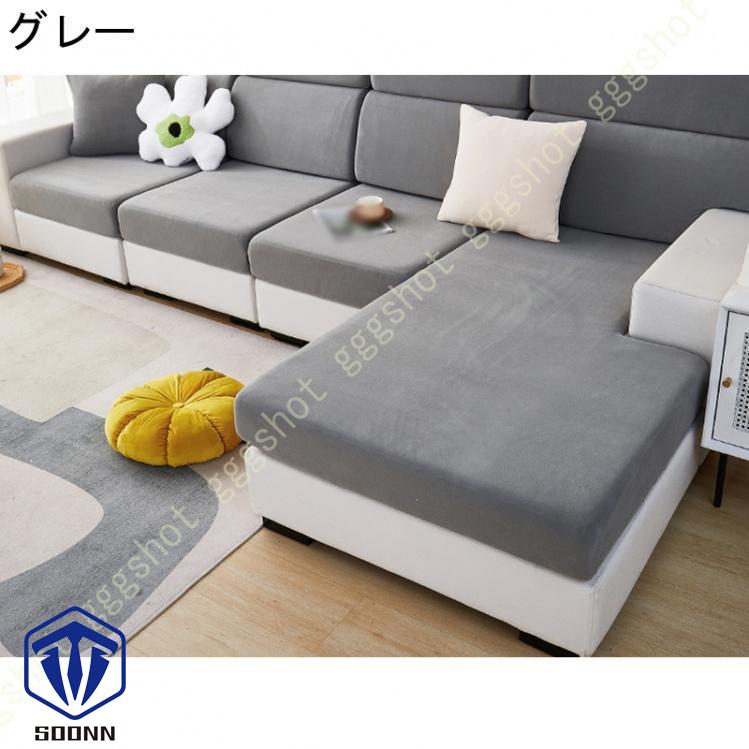 ソファー座面カバー ストレッチ クッションカバー 伸縮素材 ソファー クッション 1ピース 洗える 無地 フィット式 カバー 3人掛け 座面のみ ソファーカバー 