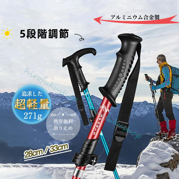トレッキングポール アルミニウム合金製 伸縮式 アウトドア 5段階調節 登山 滑り止め 折りたたみ式 耐久性 手首掛け 携帯便利 