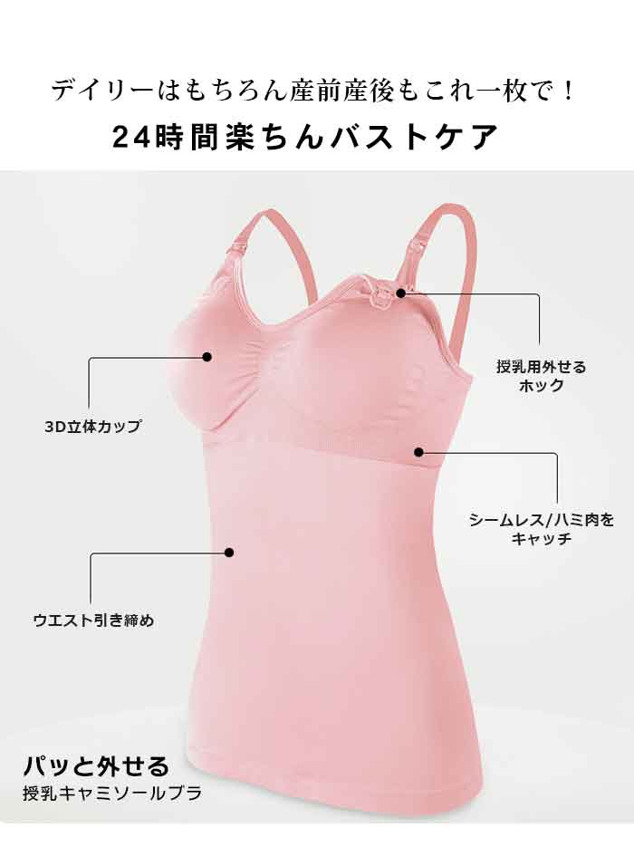 授乳 キャミソール 哺乳ブラ フロントオープン 3D立体カップ付き 妊娠 高ストレッチ 産前 レディースブラジャー 産後 ノンワイヤー ナイトブラ 胸パット付き 