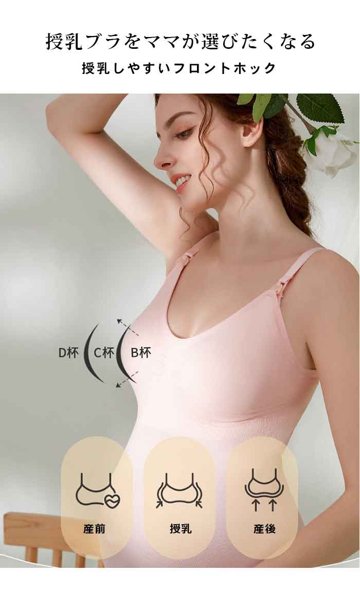 授乳 キャミソール 哺乳ブラ フロントオープン 3D立体カップ付き 妊娠 高ストレッチ 産前 レディースブラジャー 産後 ノンワイヤー ナイトブラ 胸パット付き 